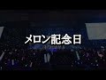 【ハロプロ】祝サブスク解禁！テンションの上がる楽曲30選