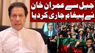 Imran Khan released a message from jail through Barrister Gohar Khan | Election 2024 | Express News