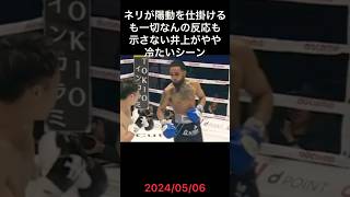 ネリの陽動🥊 #井上尚弥vsルイスネリ