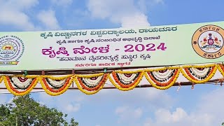 ಕೃಷಿ ಮೇಳ ರಾಯಚೂರು 2024 Krishi Mela in raichur / University of Agricultural Sciences, Raichur 🔥🙏