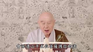 念佛人有二十五位菩薩做你的護法神