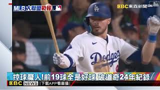 神！山本由伸開場連投19好球 破隊史24年紀錄神！山本由伸開場連投19好球 破隊史24年紀錄@newsebc