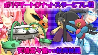 【ポケモンORAS】突撃ー!! ナットスター！ part5【ゆっくり実況】 多分これが最速で投稿されたゆっくりポケGO実況です。 あ、あと○うさんごめんなさい！ とりあえず公開して