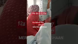 ਪੰਧੇਰ ਗੋਤ ਦੇ 32 ਪਿੰਡ