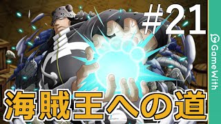 【LIVE配信】決戦暴君くま/攻略\u0026解説【トレクル/海賊王への道#21】