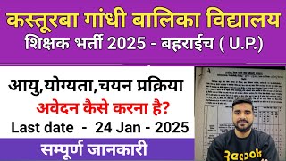 Kasturba Gandhi Balika vidyalaya vacancy 2025 | KGBV 2025 Bahraich U.P I Sikshak bharti 2025