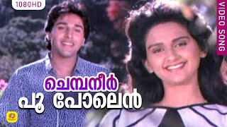 ചെമ്പനീർ പൂ പോലെൻ | Chembaneer Poovupolen | Ennu Nathante Nimmi Movie Song | K J Yesudas | Chithra