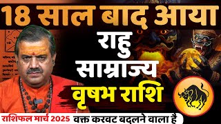 वक्त करवट बदलने वाला है - वृषभ (Vrushabh) Taurus राशि जानिए क्या बड़े बदलाव आएंगे!