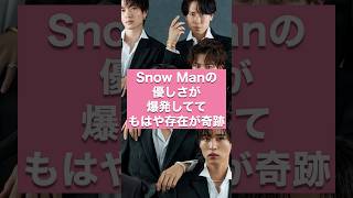 【号泣警報】Snow Manの“リアル天使”エピソードが尊すぎて心がもたない【ジャニーズ・STARTO】