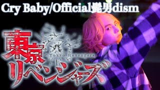 【東京リベンジャーズ】ヲタ芸でCry Baby/Official髭男dismに合わせてヤンキーになってみた【Fly-N】