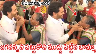 ఈ బామ్మా కి జగనన్న అంటే ఎంత ప్రేమో చుడండి😍👌 Old Women Shows Her Love Towards Ys Jagan | Always P