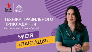 Техніка правильного прикладання. Що робити,  якщо боляче годувати. Анастасія Шелевицька