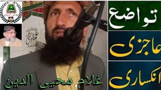 tawazu;Aajizi aur inksari