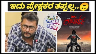 My Opinion on Roberrt Telugu Release Issue I Challenging Star Darshan I Cinema with Varun I