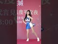 多慧真的很會跳 不知道le sserafim何時會再來台灣 李多慧 이다혜 棒球 啦啦隊 cheerleader baseball 台湾野球チア 台湾野球 @lee_dahye