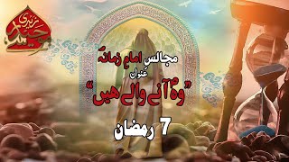 Woh Anay Waly Hai | P 32 | Allama Moosa Haider Zaidi