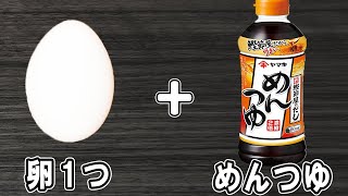 【卵焼きレシピ】卵1つとめんつゆで作る簡単おかずレシピ！基本にして王道な卵焼き！冷めても美味しいおかずの作り方/卵レシピ/卵焼きレシピ/作り置きおかず/お弁当おかず【あさごはんチャンネル】