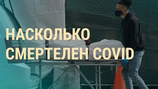 О чем молчит статистика I ВЕЧЕР I 29.04.20