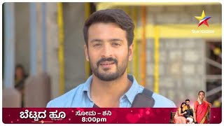 Bettada Hoo| 10th Feb 2022| Star Suvarna