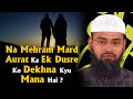 Na Mehram Mard Aurat Ka Ek Dusre Ko Dekhna Kyu Mana Hai ? By Adv. Faiz Syed