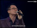 【dvd修复 live 04】罗大佑《恋曲1990》人生难得再次寻觅相知的伴侣！