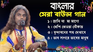 Best Of Ashok Krishna Das Baul Gaan ! Baul Hit Gaan ! Bengali Baul Song ! Bengali Folk Song 2024