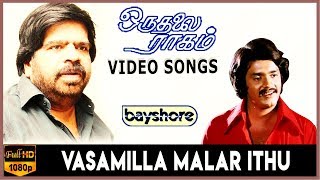 Vasamilla Malar Ithu - Oru Thalai Ragam Video Song | Shankar | Thyagu | T. Rajendar
