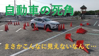 自動車の構造上の死角