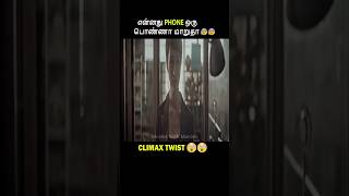 என்னது Phone பொண்ணா மாறுதா..! Movie Explained in Tamil #shorts #tamilvoiceover #ytshorts