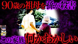 【ゆっくり解説】家族間で介護の押し付け合い...史上最悪の胸糞介護事件