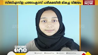 CBSE പത്താം ക്ലാസ് പരീക്ഷയില്‍  പതിനൊന്നാം തവണയും മികച്ച വിജയം നേടി ദമ്മാം അല്‍മുന സ്‌കൂള്‍