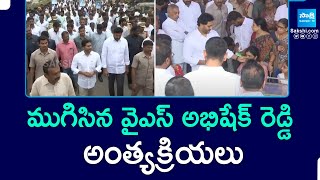 YS Abhishek Reddy Final Rites at Pulivendula, YS Jagan |‪ Kadapa | @SakshiTV