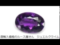 ウルグアイ・カラーチェンジアメシスト（color change amethyst）１０．７８ＣＴ