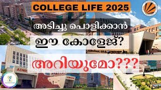 😳2025 അടിച്ചു പൊളിക്കാൻ ഈ ഒരു കോളേജ് നിങ്ങൾക് അറിയുമോ? 💥India's TOP 2nd Ranked University|