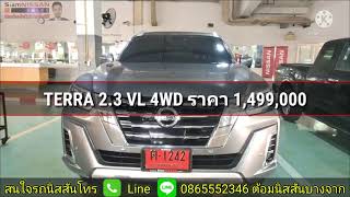 ส่งมอบ[Terra 2.3 VL 4WD]พนักงานนิสสันลดไป1️⃣4️⃣1️⃣,5️⃣0️⃣0️⃣ฟรีประกันภัยชั้น1