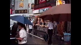 1991 新宿駅と南口と西新宿と西口 Shinjuku Station Walkabout 910620