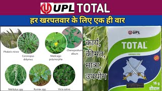 upl total | total herbicide | upl total herbicide | sulfosufuron 75%+metsulfuron methyl 5%wg