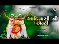 Adivasi Ni Antry || 9August Special Adivasi Dance video ||Shraddha, Vijay,Harshil || Naresh Minama