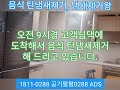 심한 냄비 음식 탄냄새 제거 5대 냄새제거왕 공기팔팔0288 ads상크미서비스 2020.09.30 수요일 서울시 양천구