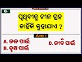 odia gk quiz class general knowledge ratan tata narendra modi aeroplane gk in india gk