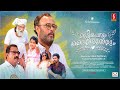 Kuttiyappanum Dhaivadhootharum Malayalam Full Movie | Arun Gopan | Lal Jose | Dhanil Krishna