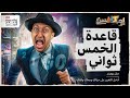 خمس ثواني غيرت حياتي | بوكافيين