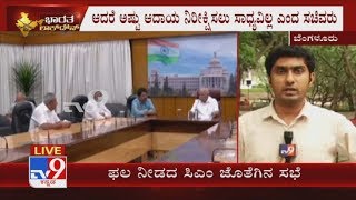 CM Yediyurappa Meeting With BDA Officers \u0026 Ministers On Akrama-Sakrama Not Fruitful