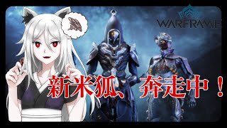 [Warframe/ウォーフレーム] ついに来たぞテンノコン、初めてのイベントでワクワクが　初見さんコメント大歓迎！