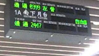 20111210@臺灣高鐵板橋站月台LED列車資訊顯示器 - 0399號次列車通過資訊