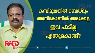 കന്നിമൂലയിൽ ബെഡ് റൂമും അഗ്നികോണിൽ അടുക്കളയും പാടില്ല എന്തുകൊണ്ട്   Feng Shui