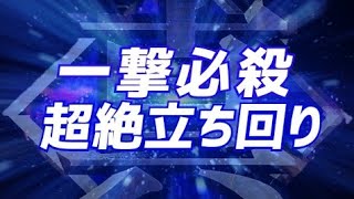 CR真北斗無双 お座り１発4回転大当たり！立ち回りの極意