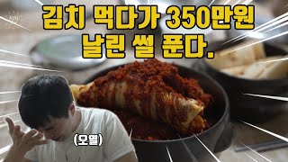 실비김치 먹고 입원하면 실비보험 적용되나요? 입원을 부르는 맛 - 실비김치 체험