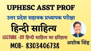 UPHESC Asst Professor Exam हिंदी साहित्य का इतिहास CRASH COURSE Lecture- 39