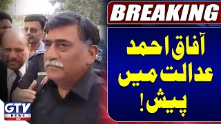 Chairman Muhajir Qaumi Movement Afaq Ahmed Appears in Court | Breaking News